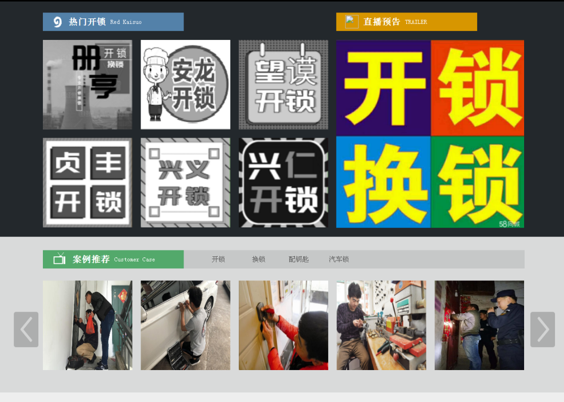 宁县黔西南开锁网门户网站